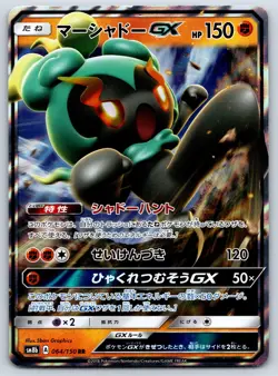 Marshadow GX - Ultra Shiny GX SM8b 064/150 RR Double Rare Pokemon Card NM - Image 1
