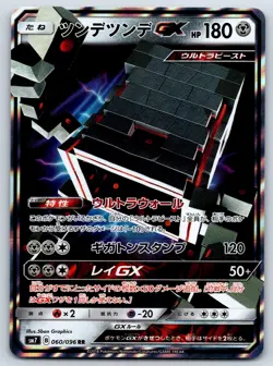 Stakataka GX - Sky Splitting Charisma SM7 060/06 RR Double Rare Pokemon Card NM - Image 1