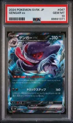 PSA 10 Gengar EX RR 047/071 SV5K Wild Force Pokemon Card JAPAN 2024 GEM MINT - Image 1