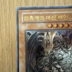 Yugioh Card Reign-Beaux, Overlord of Dark World STON-KR017 Korean Ver Ultimate - Image 5
