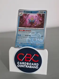 Omastar 139/151 Master Ball Holo 151C Chinese Pokemon Card NM - Image 1