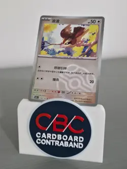 Pidgey 016/151 Master Ball Holo 151C Chinese Pokemon Card NM - Image 1