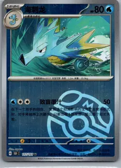 2025 Pokemon Card TCG S.Chinese Master Ball Holo 151C Seadra 117/151 U XMY - Image 1