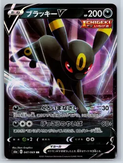 Umbreon V - Eevee Heroes s6a 047'/069 RR Double Rare Pokemon Card NM - Image 1