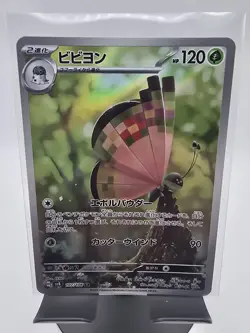 2024 Near Mint Pokemon Vivillon AR 107/106 SV8 Super Electric Breaker Japanese - Image 1