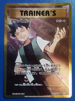 Pokemon Brock's Grit Cp6 100 Japanese 20th Anniversary 1st Ed - NM - Image 1