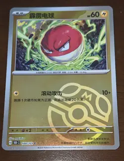 [US Seller] Pokemon S-Chinese 151C Voltorb 100/151 Master Ball Holo 151C - Image 1