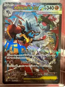 Pokemon Japanese M1L SAR 088/063 Mega Lucario EX MEGA BRAVE Holo Near Mint Card - Image 2