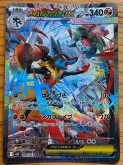 Pokemon Japanese M1L SAR 088/063 Mega Lucario EX MEGA BRAVE Holo Near Mint Card - Image 3