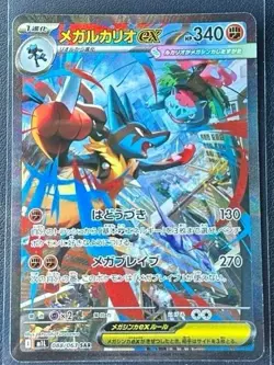Pokemon Japanese M1L SAR 088/063 Mega Lucario EX MEGA BRAVE Holo Near Mint Card - Image 4