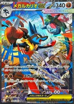 Pokemon Japanese M1L SAR 088/063 Mega Lucario EX MEGA BRAVE Holo Near Mint Card - Image 5