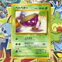Grimer Team Rocket 088 Banned Artwork LP cond. Japanese Pokemon Card #6 - Image 1