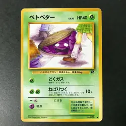 Grimer Team Rocket 088 Banned Artwork LP cond. Japanese Pokemon Card #6 - Image 2