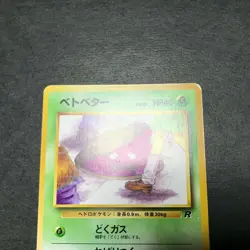 Grimer Team Rocket 088 Banned Artwork LP cond. Japanese Pokemon Card #6 - Image 3