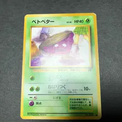 Grimer Team Rocket 088 Banned Artwork LP cond. Japanese Pokemon Card #6 - Image 4