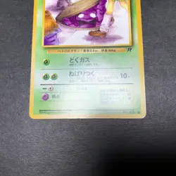 Grimer Team Rocket 088 Banned Artwork LP cond. Japanese Pokemon Card #6 - Image 5