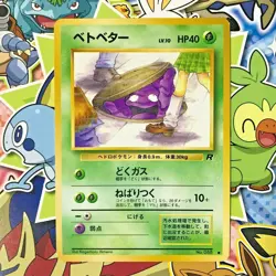 Grimer Team Rocket 088 Banned Artwork LP++ cond. Japanese Pokemon Card #5 - Image 1