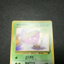 Grimer Team Rocket 088 Banned Artwork LP++ cond. Japanese Pokemon Card #5 - Image 3