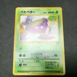 Grimer Team Rocket 088 Banned Artwork LP++ cond. Japanese Pokemon Card #5 - Image 4