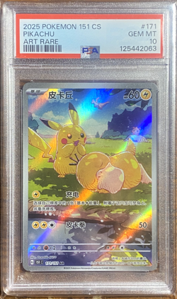 2025 POKEMON 151 CS PIKACHU ART RARE AR PSA GRADED 10 - Image 1