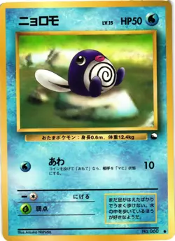 Pokemon TCG Poliwag No. 060 Vending Series 1 Glossy Japanese US Seller LP - Image 1