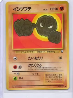Geodude Vending Machine Cards Series 1 (Blue) Regular (Japanese) - MP - Image 1