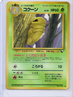Kakuna Vending Machine Cards Series 1 (Blue) Regular (Japanese) - HP - Image 1