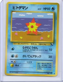 Staryu Vending Machine Cards Series 3 (Green) Regular (Japanese) - Image 1