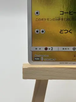 Detective Pikachu 339/SM-P SM-P Japanese Pokemon Promo Card - Image 4