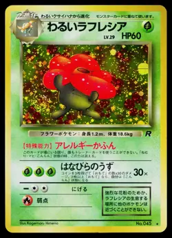 Dark Vileplume No. 045 Holo Rare Team Rocket Pokemon Japanese Near Mint - Image 1
