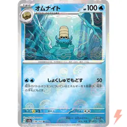 Omanyte (Reverse Holo) U 138/165 SV2a Pokemon Card 151 - Pokemon Card Japanese - Image 1