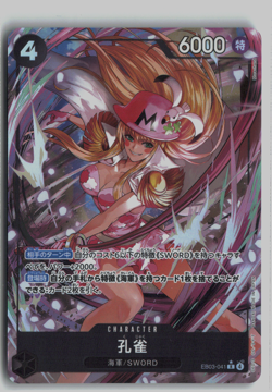 One Piece EB03-041 Kujyaku Alt Art R EB03: Heroines Edition Japanese - Image 1