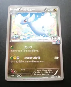 Dragonair 132/XY-P Pokemon Card Gym Pack Promo 2015 Japanese Pokemon Card - Image 1