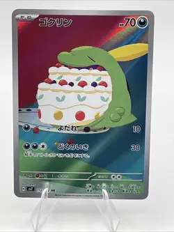 Gulpin Art Rare - Japanese sv7a Stellar Miracle 112/102 Pokemon Card - Image 1