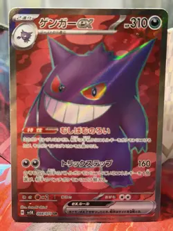 Pokemon TCG Gengar EX 088/071 Super Rare Full Art Holo Sv5K: Wild Force Japanese - Image 1