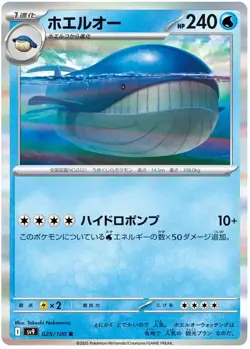 Wailord 025/100 R sv9 Battle Partners Holo Rare Pokemon Japanese - Image 1