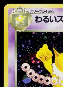 DARK HYPNO No.097 TEAM ROCKET JAPANESE POKEMON TCG - Image 2