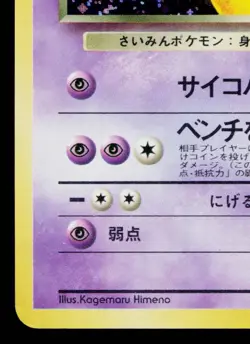 DARK HYPNO No.097 TEAM ROCKET JAPANESE POKEMON TCG - Image 4