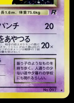 DARK HYPNO No.097 TEAM ROCKET JAPANESE POKEMON TCG - Image 5