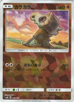 Cubone 053/150 GX Ultra Shiny SM8B Cracked Ice Holo Japanese Pokemon Card NM - Image 1