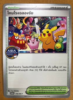 Celebrate Fanfare 016/M-P Championship 2025 Promo thai Pokemon Card Pikachu - Image 1