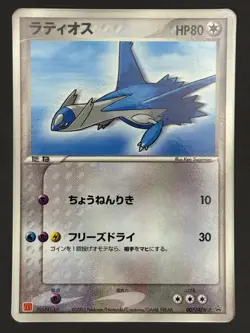 LATIAS 007/ADV-P - HP - MCDONALDS PROMO JAPANESE POKEMON CARD - Image 1