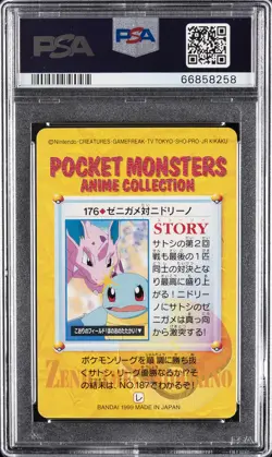1999 POKEMON JPN BANDAI CARDDASS VENDING SERIES 5 SQUIRTLE VS NIDORINO PSA 10 - Image 2