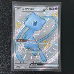 Mew ex SSR 327/190 SV4a Shiny Treasure ex Japanese Pokemon Card - Image 1
