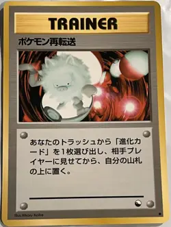 Pokemon Japanese Quick Starter Vending Series #3 TRAINER RETRANSFER Glossy Card - Image 1