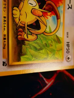 LP/MP JAPANESE Pokemon MEOWTH Card INTRO PACK Set#16 BULBASAUR DECK Non-Holo 052 - Image 5