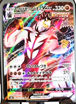 Single Strike Urshifu VMAX Holo Triple Rare Pokemon VMAX Climax Japanese card - Image 1