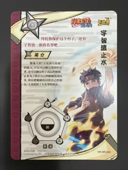 Shisui Uchiha Kayou Official Naruto Card NR-MR-042 - Image 2