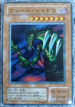 Yu-Gi-Oh! OCG Wall Shadow PS-05 Near Mint Condition Japanese Card - Image 1