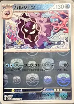 Cloyster 091/165 SV2a U PokeBall Mirror Holo Pokemon Card 151 Japanese - Image 3